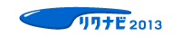 リクナビ